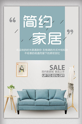 家具家居室內(nèi)裝修家裝節(jié)素材