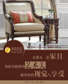 一組美式家具的創(chuàng)意海報(bào),高端營銷再出新招